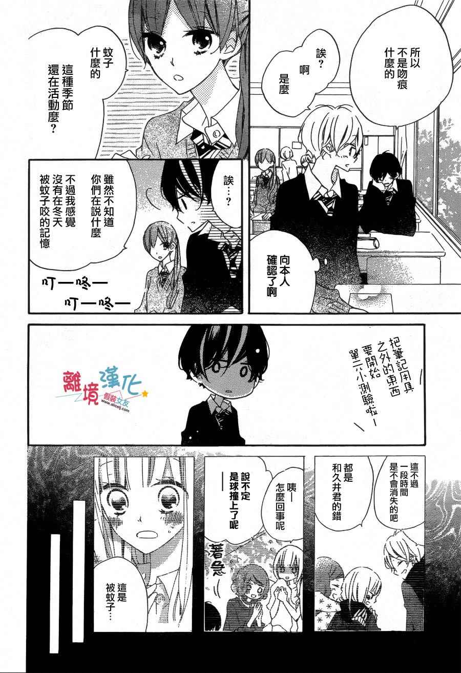 《假装女友》漫画最新章节第31话免费下拉式在线观看章节第【10】张图片