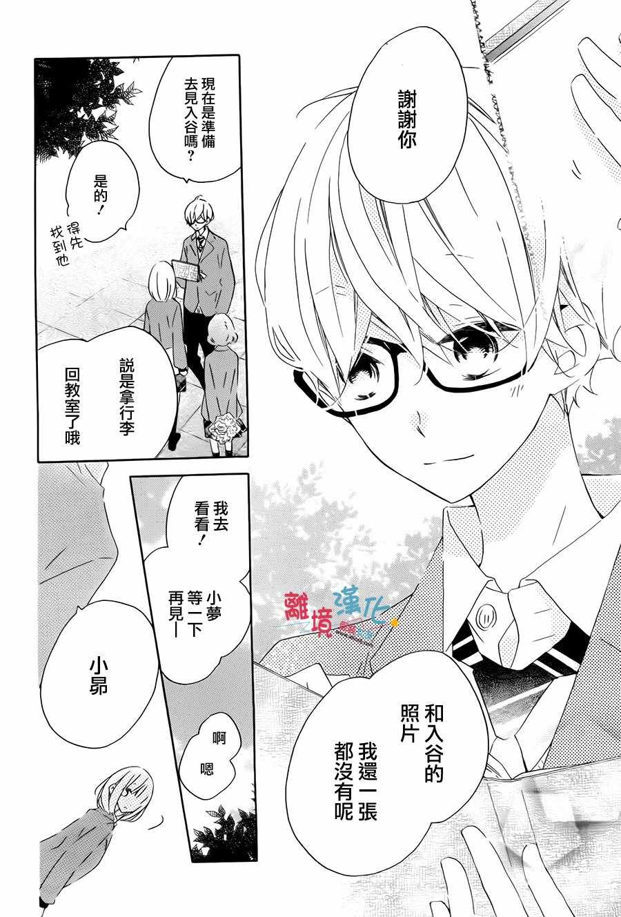 《假装女友》漫画最新章节第59话免费下拉式在线观看章节第【17】张图片