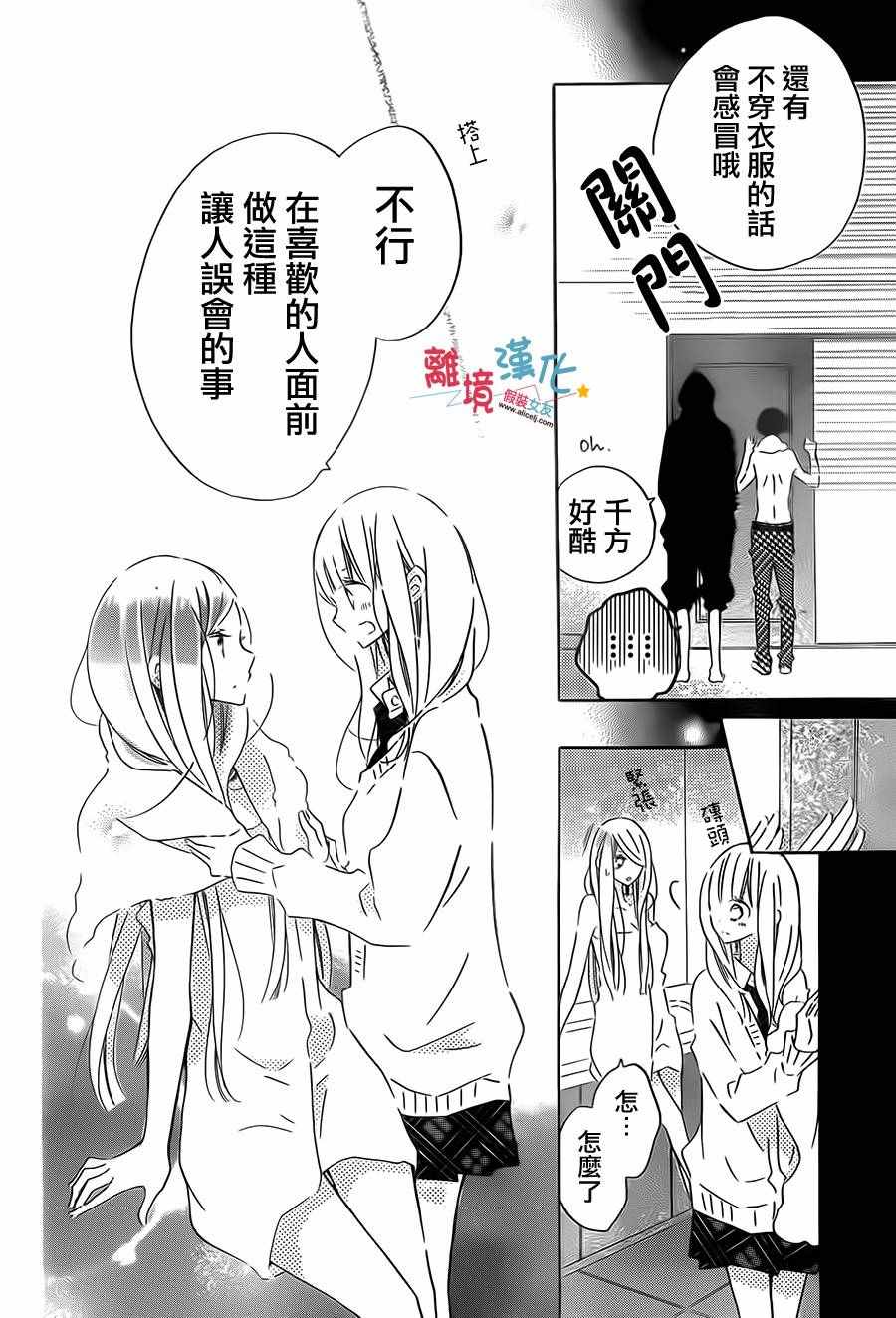 《假装女友》漫画最新章节第40话免费下拉式在线观看章节第【5】张图片