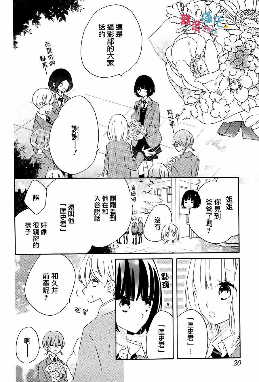 《假装女友》漫画最新章节第59话免费下拉式在线观看章节第【13】张图片