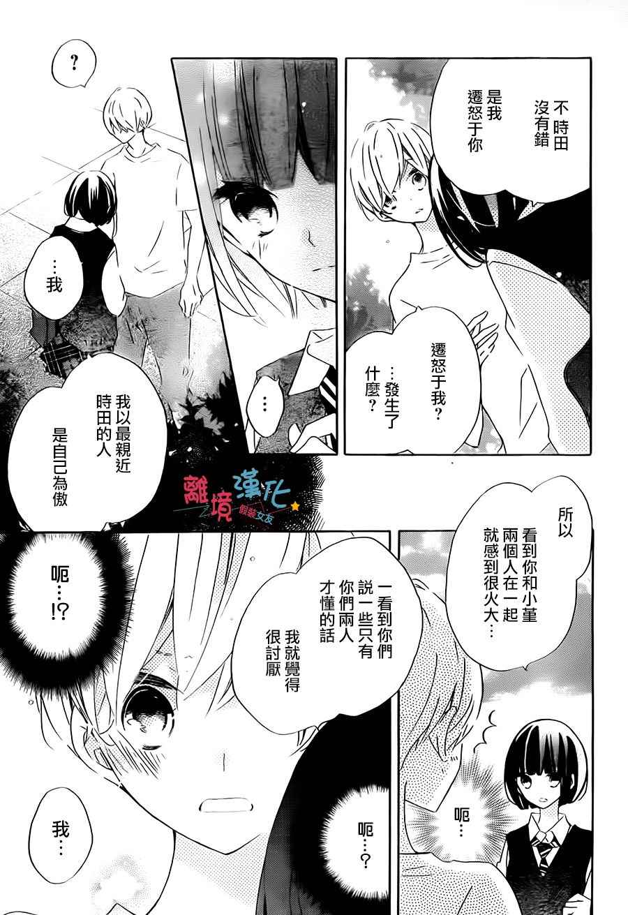 《假装女友》漫画最新章节第55话免费下拉式在线观看章节第【5】张图片