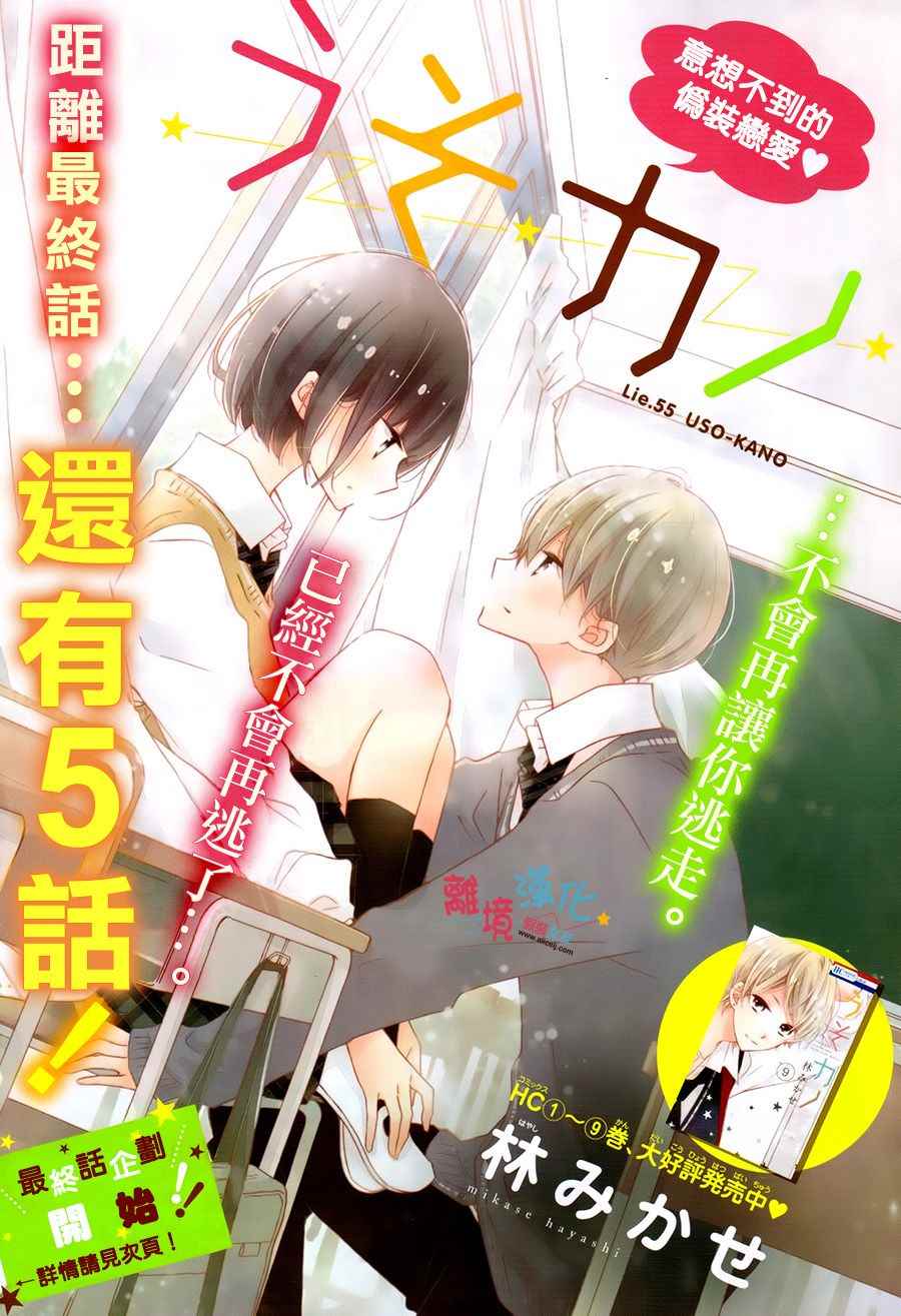 《假装女友》漫画最新章节第55话免费下拉式在线观看章节第【1】张图片