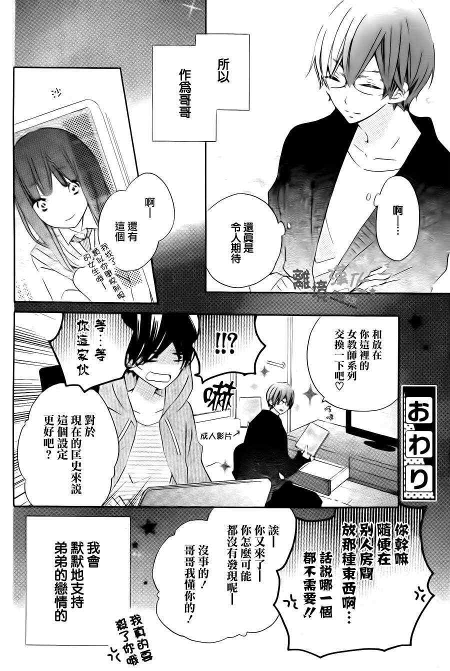 《假装女友》漫画最新章节特别篇2免费下拉式在线观看章节第【8】张图片