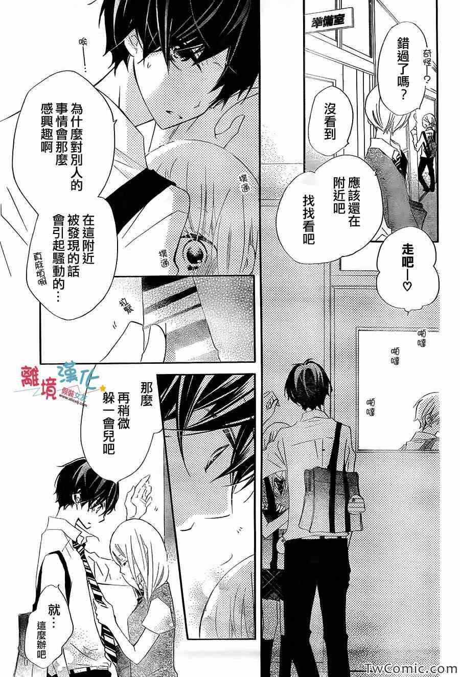 《假装女友》漫画最新章节第7话免费下拉式在线观看章节第【22】张图片