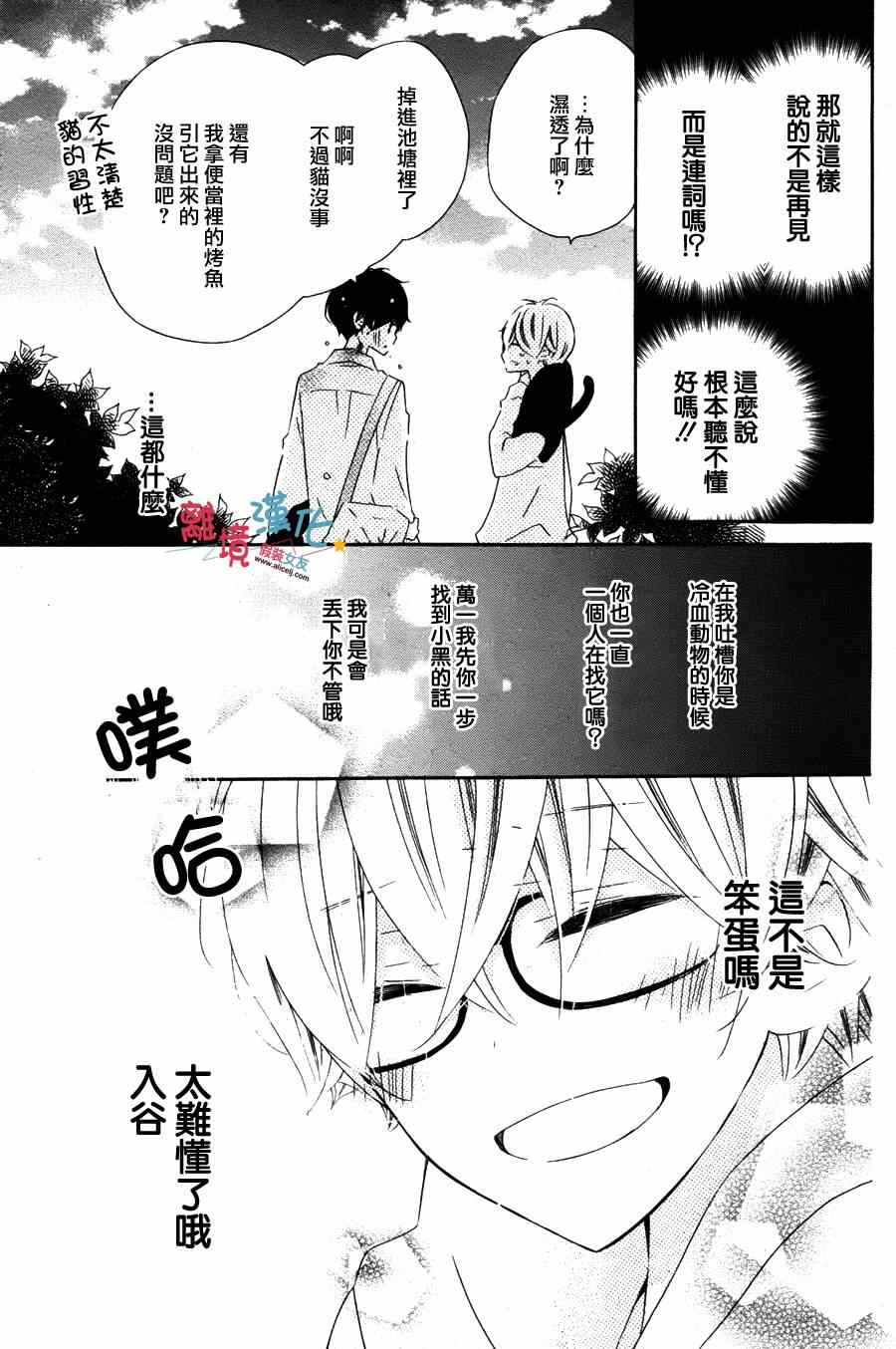 《假装女友》漫画最新章节第27话免费下拉式在线观看章节第【41】张图片