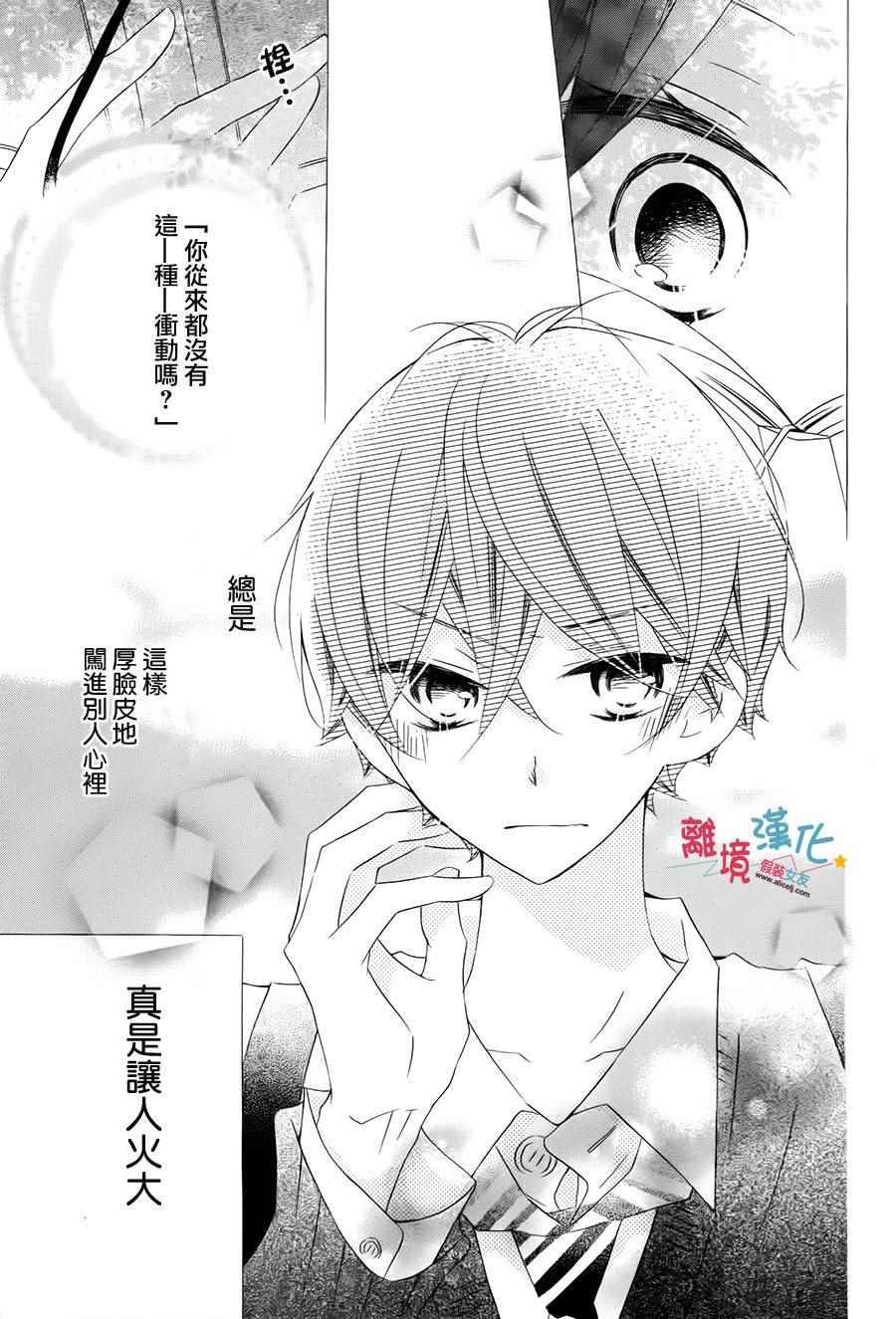 《假装女友》漫画最新章节番外3免费下拉式在线观看章节第【37】张图片