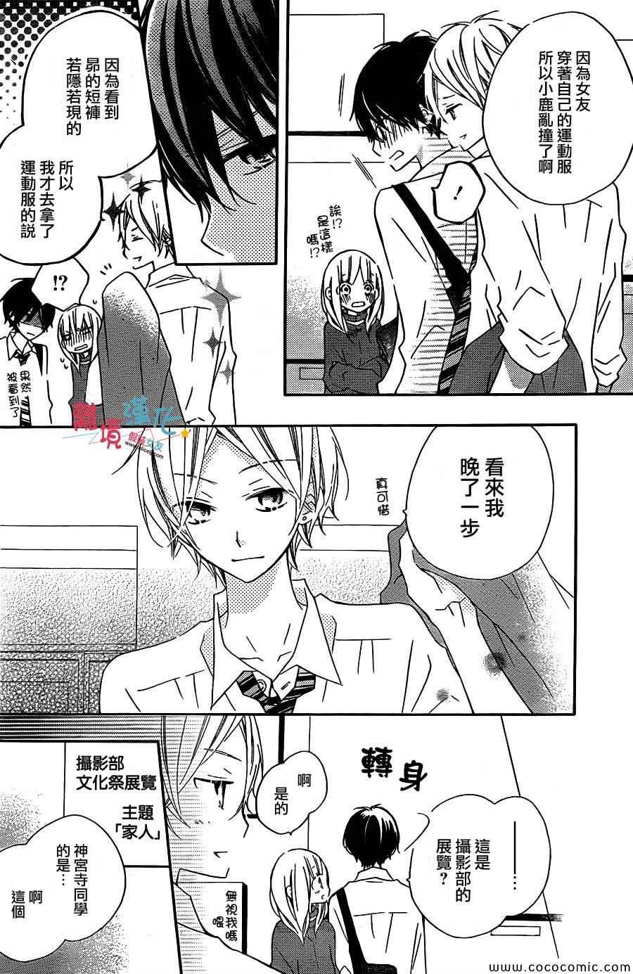 《假装女友》漫画最新章节第11话免费下拉式在线观看章节第【12】张图片