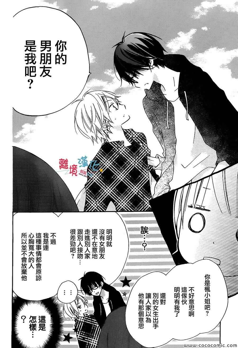 《假装女友》漫画最新章节第10话免费下拉式在线观看章节第【22】张图片