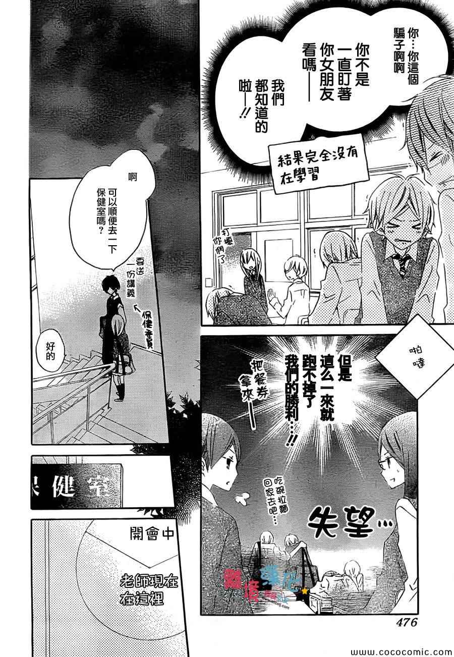 《假装女友》漫画最新章节第13话免费下拉式在线观看章节第【18】张图片