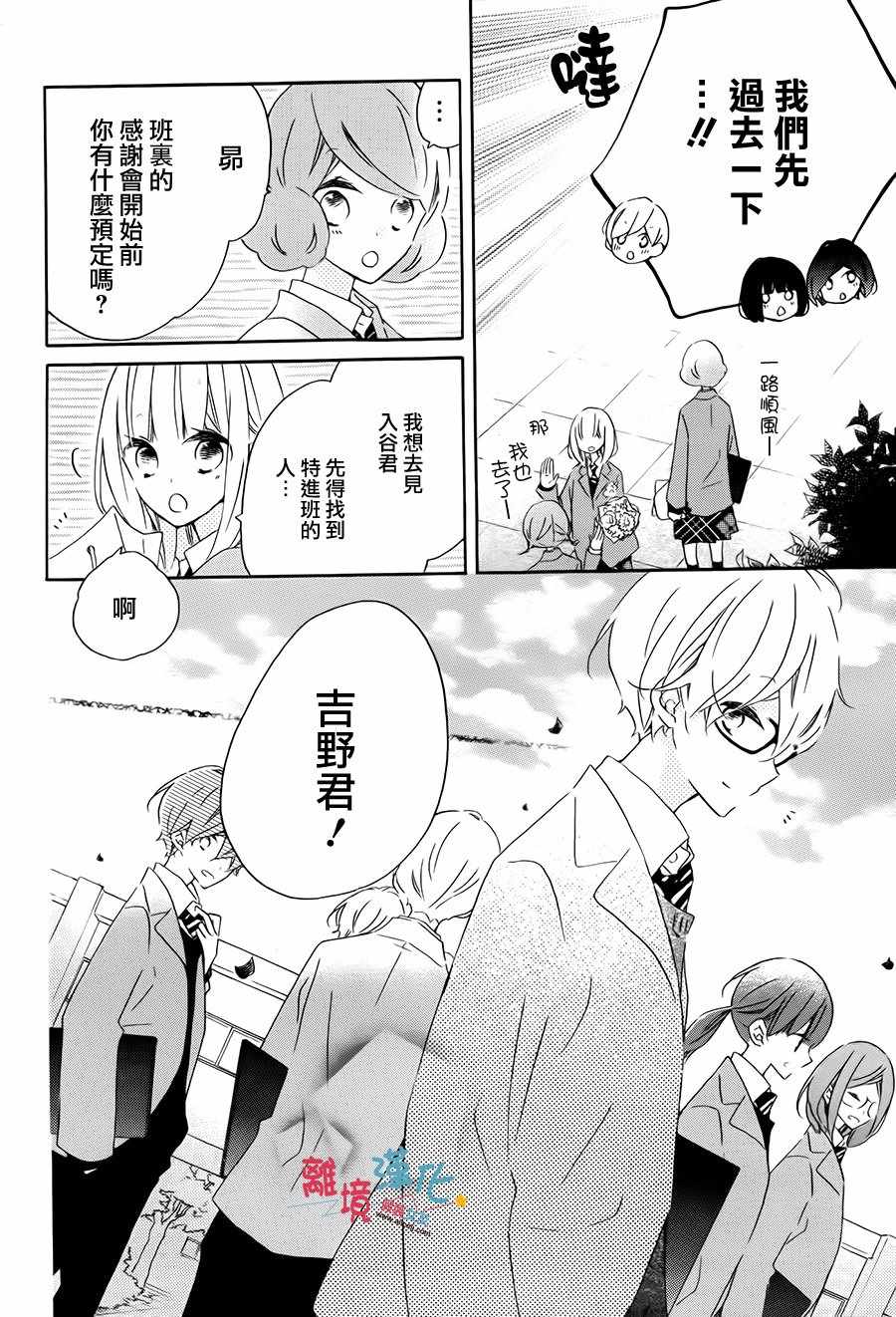 《假装女友》漫画最新章节第59话免费下拉式在线观看章节第【15】张图片