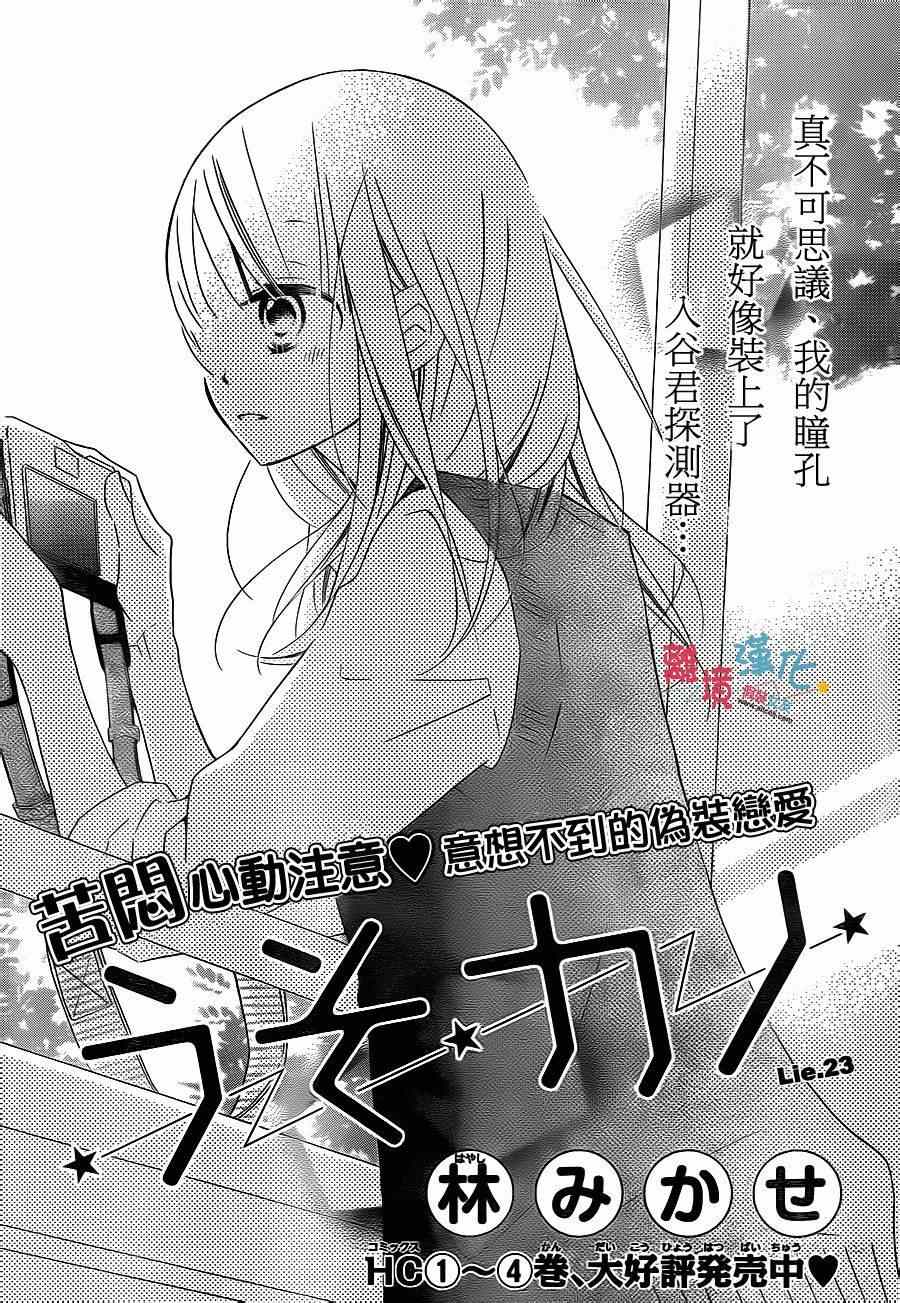 《假装女友》漫画最新章节第23话免费下拉式在线观看章节第【1】张图片