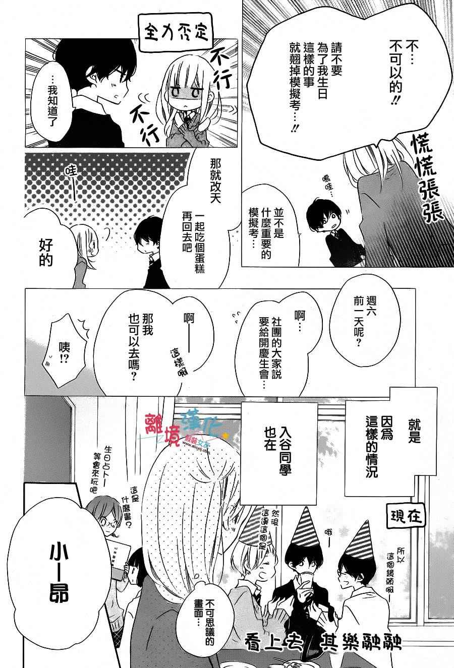 《假装女友》漫画最新章节第34话免费下拉式在线观看章节第【5】张图片