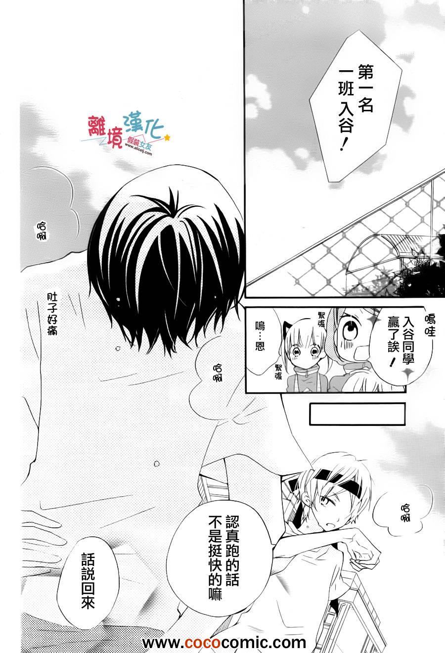 《假装女友》漫画最新章节第4话免费下拉式在线观看章节第【28】张图片