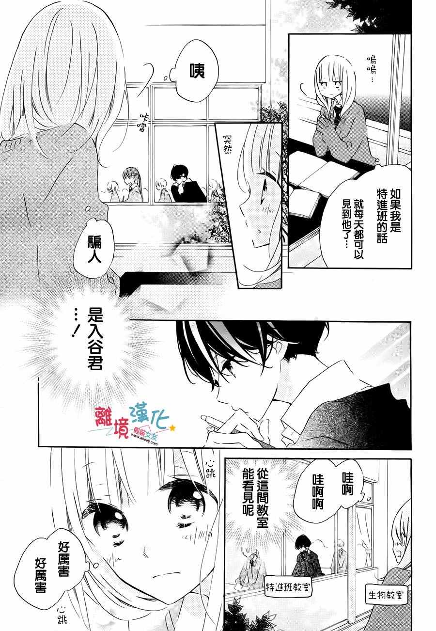 《假装女友》漫画最新章节第47话免费下拉式在线观看章节第【3】张图片