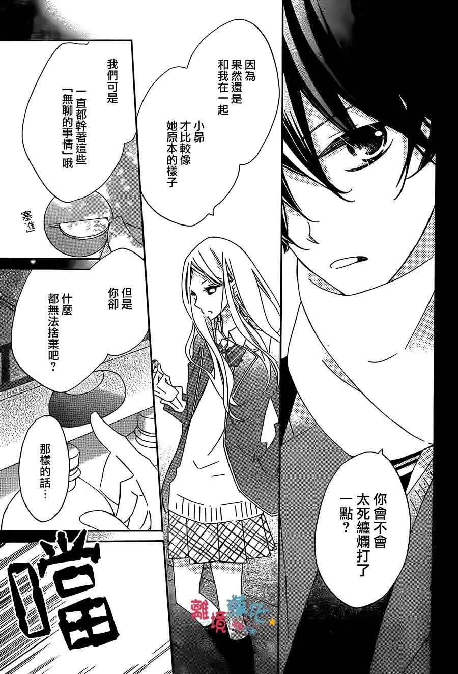 《假装女友》漫画最新章节第30话免费下拉式在线观看章节第【17】张图片