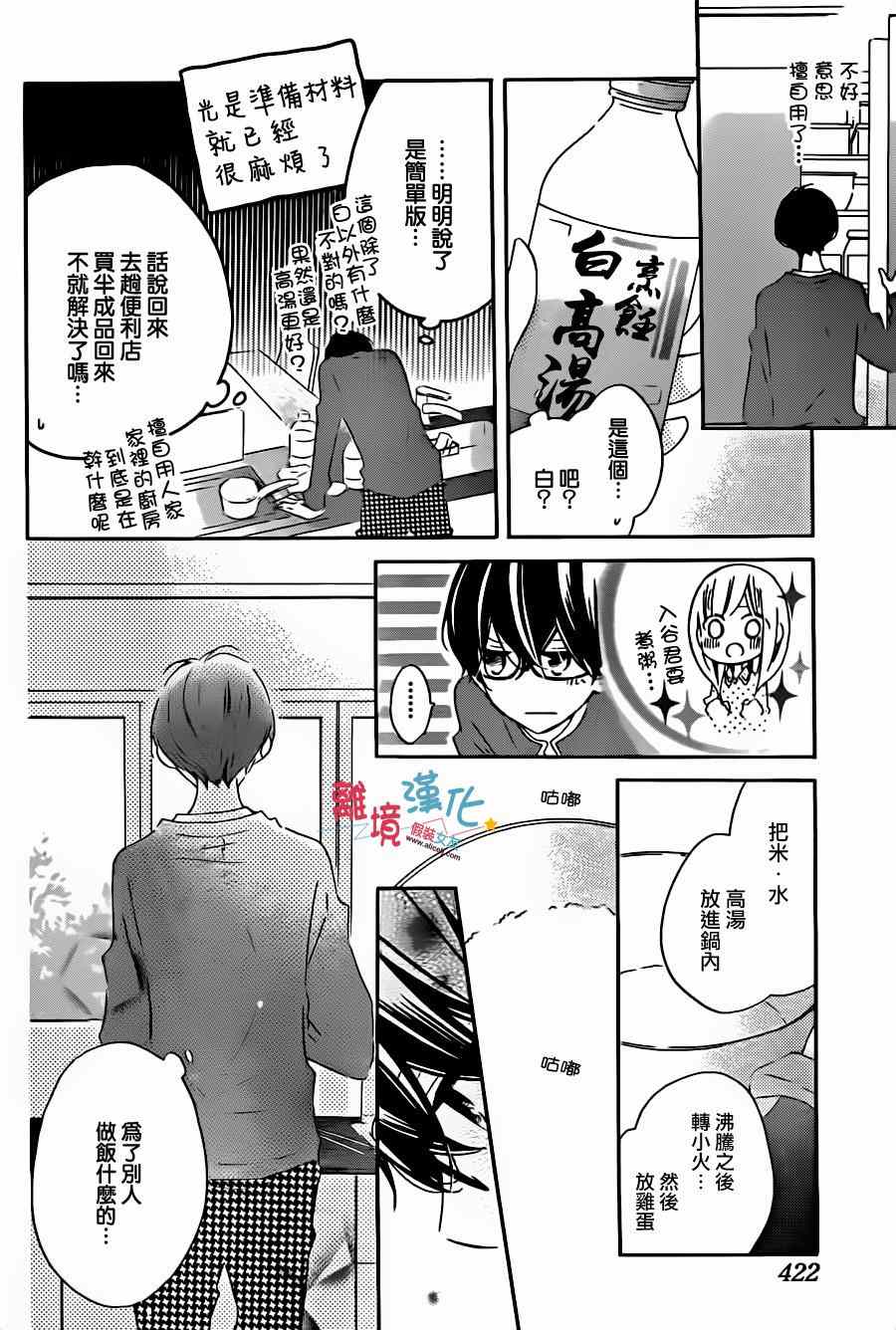 《假装女友》漫画最新章节第29话免费下拉式在线观看章节第【10】张图片