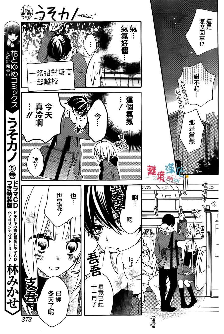 《假装女友》漫画最新章节第32话免费下拉式在线观看章节第【12】张图片