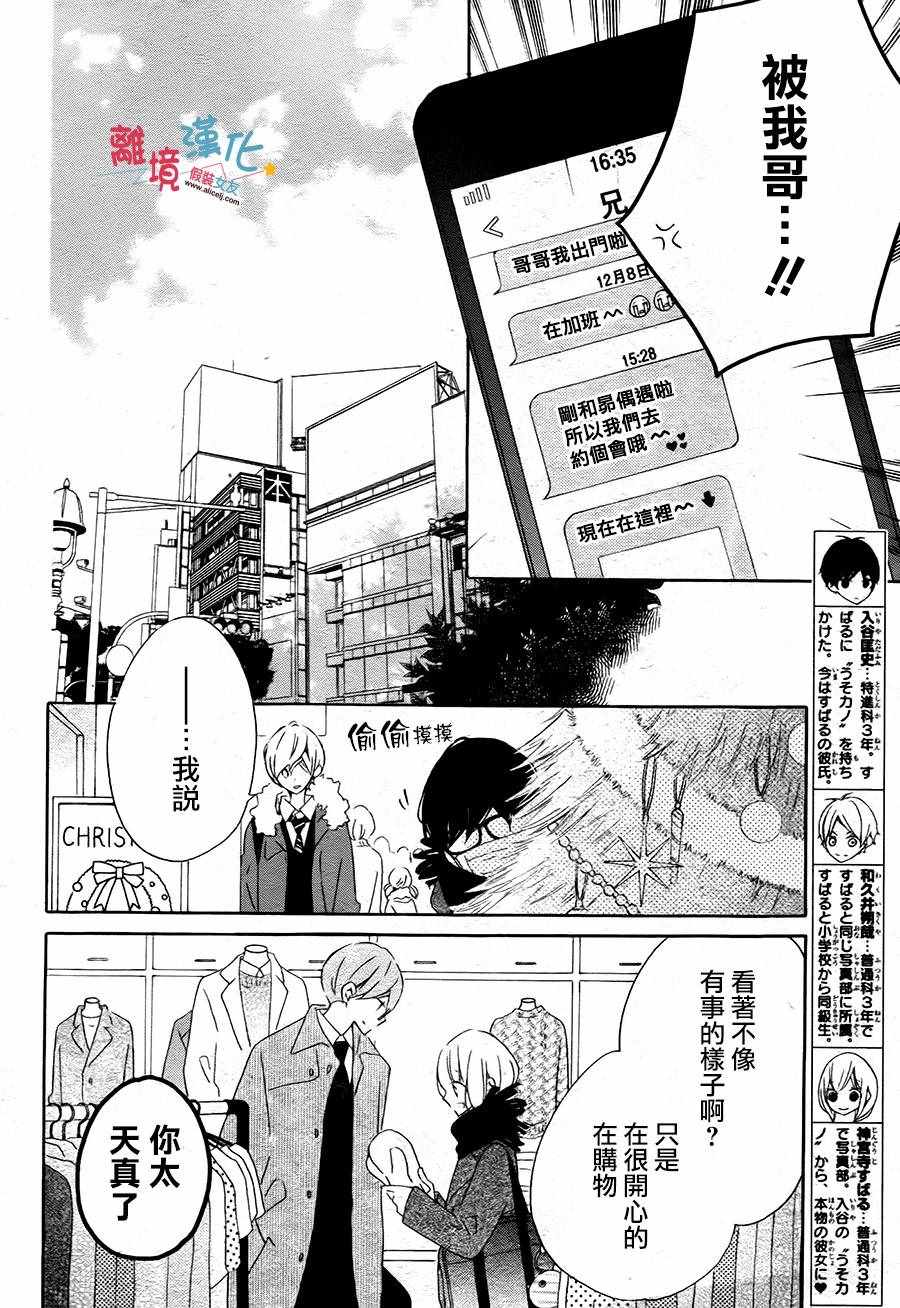 《假装女友》漫画最新章节番外06免费下拉式在线观看章节第【2】张图片