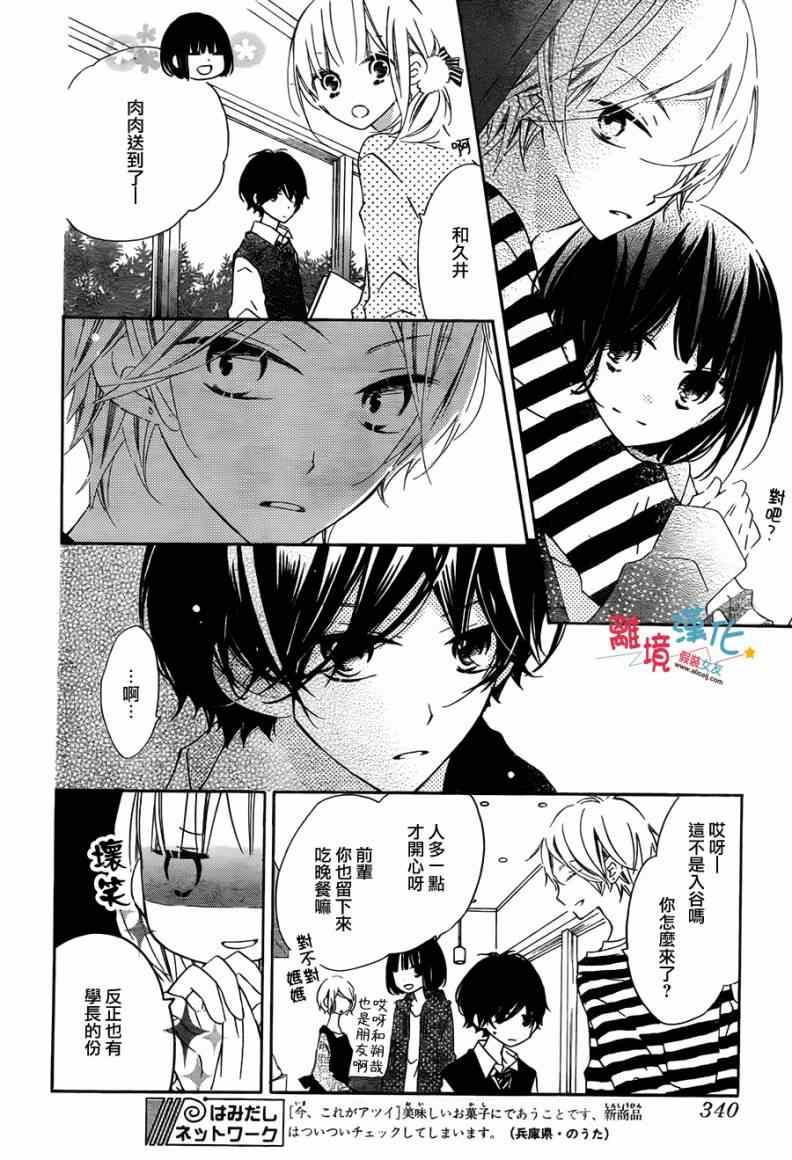 《假装女友》漫画最新章节第16话免费下拉式在线观看章节第【24】张图片