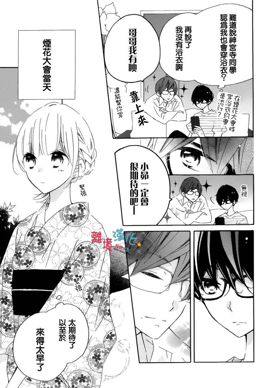 《假装女友》漫画最新章节第53话免费下拉式在线观看章节第【5】张图片