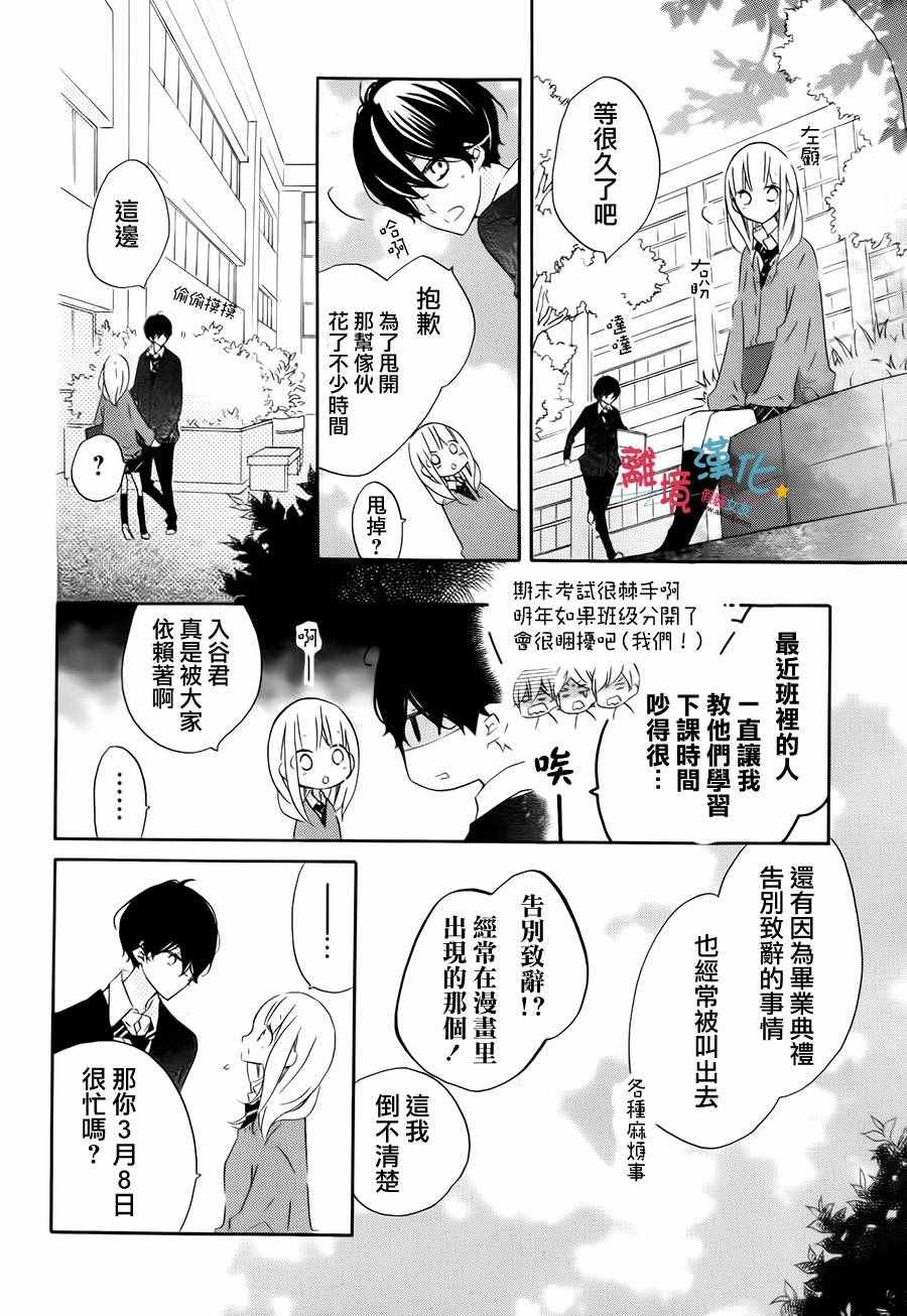 《假装女友》漫画最新章节第47话免费下拉式在线观看章节第【6】张图片