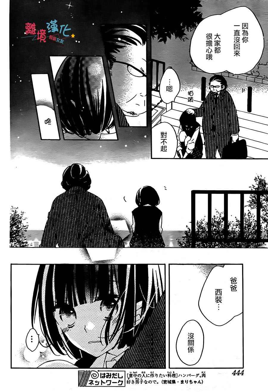 《假装女友》漫画最新章节第54话免费下拉式在线观看章节第【20】张图片