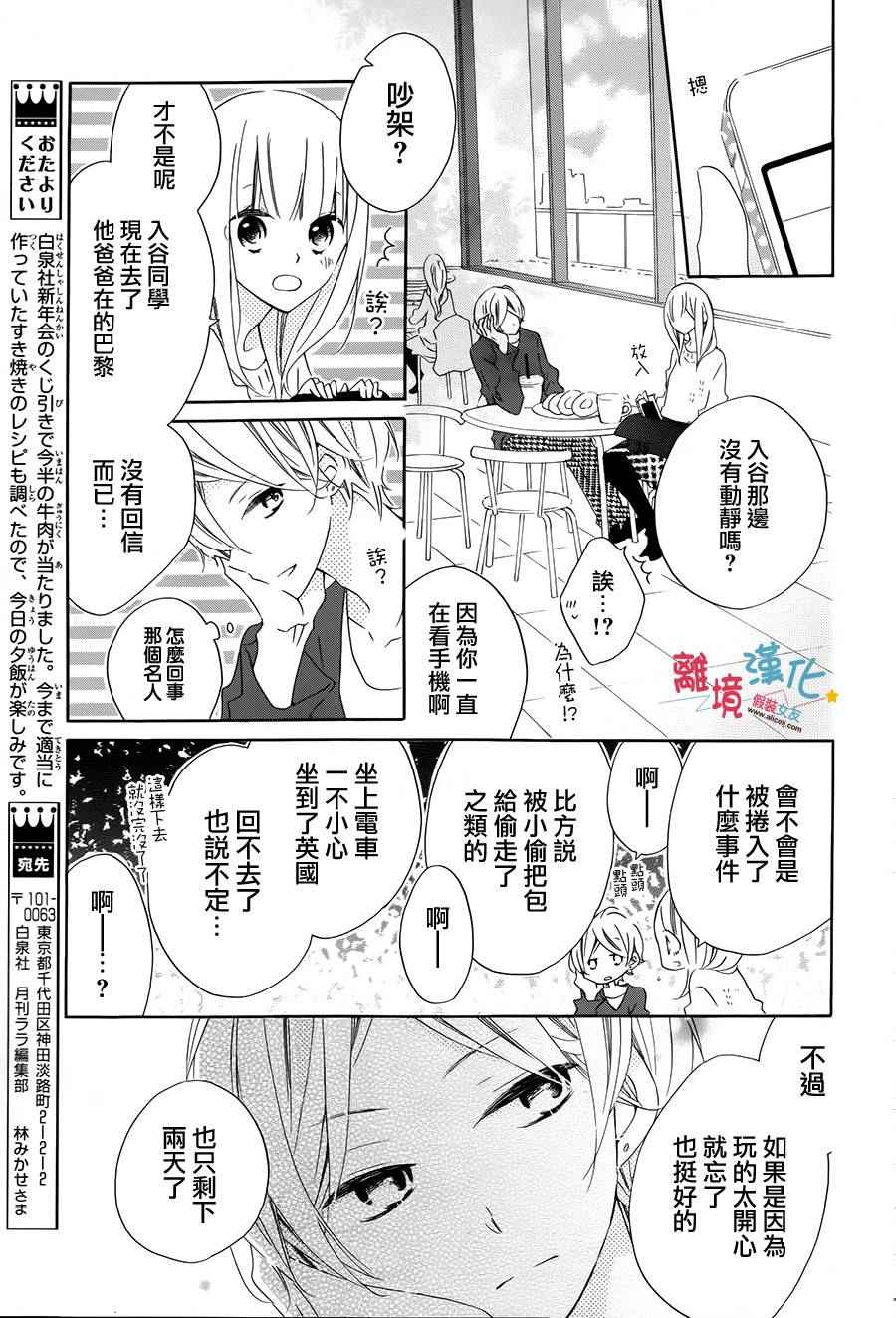 《假装女友》漫画最新章节第37话免费下拉式在线观看章节第【17】张图片