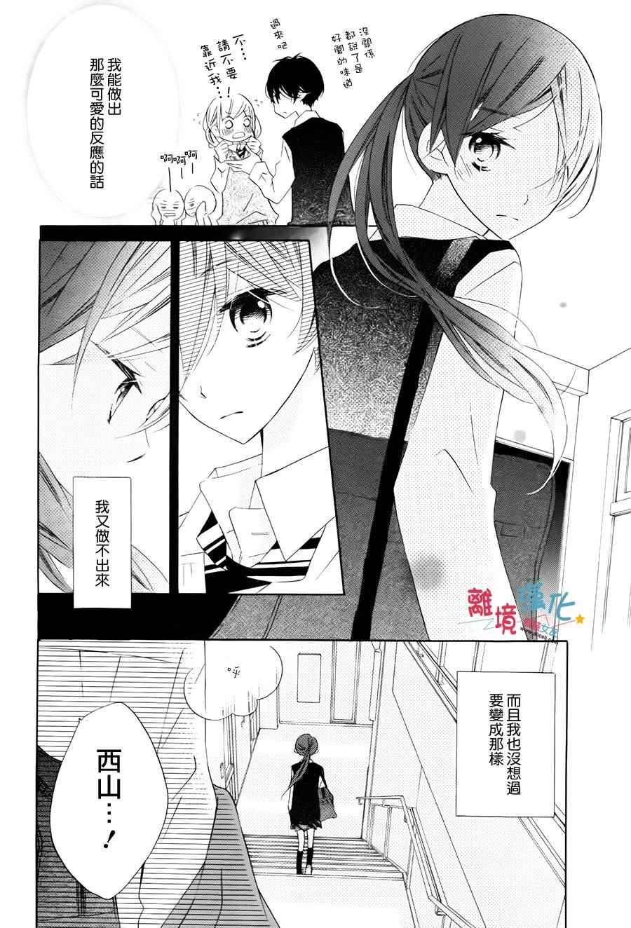 《假装女友》漫画最新章节番外3免费下拉式在线观看章节第【20】张图片