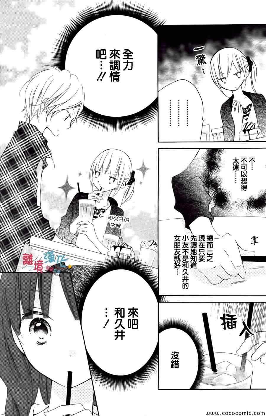 《假装女友》漫画最新章节第9话免费下拉式在线观看章节第【27】张图片