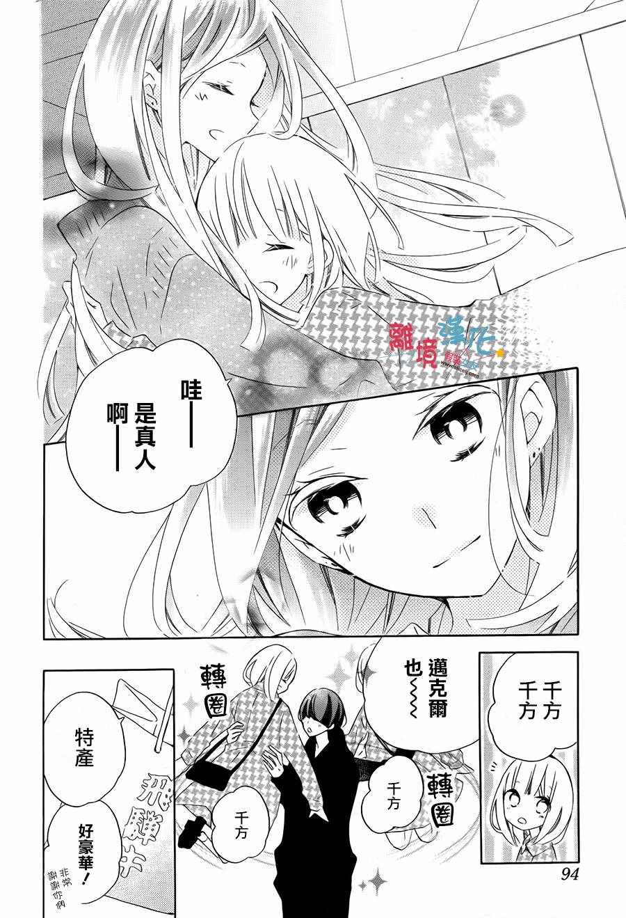 《假装女友》漫画最新章节第58话免费下拉式在线观看章节第【17】张图片