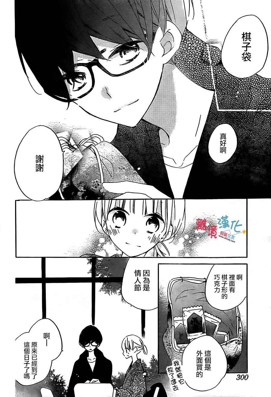 《假装女友》漫画最新章节第56话免费下拉式在线观看章节第【24】张图片