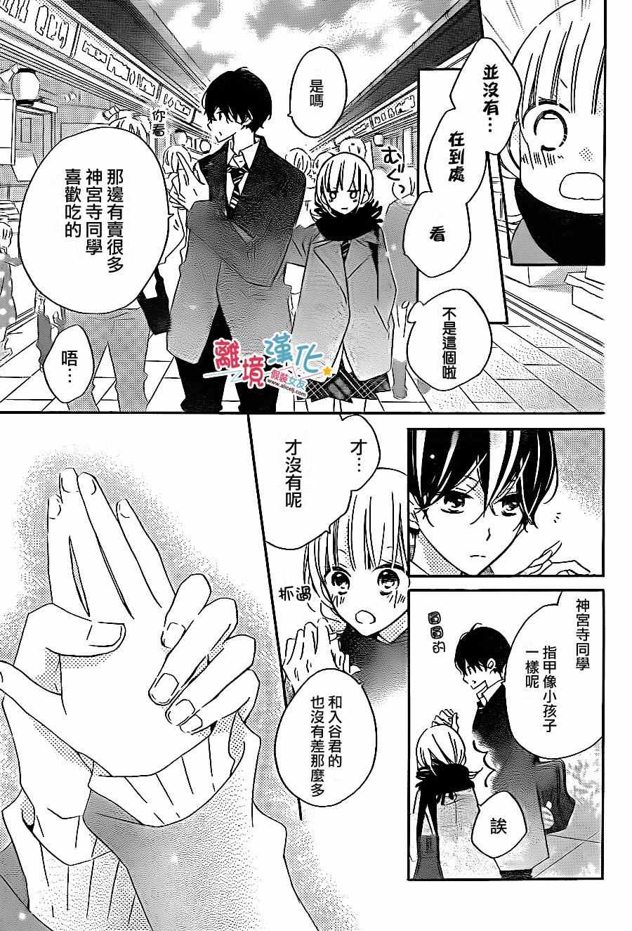 《假装女友》漫画最新章节第44话免费下拉式在线观看章节第【15】张图片