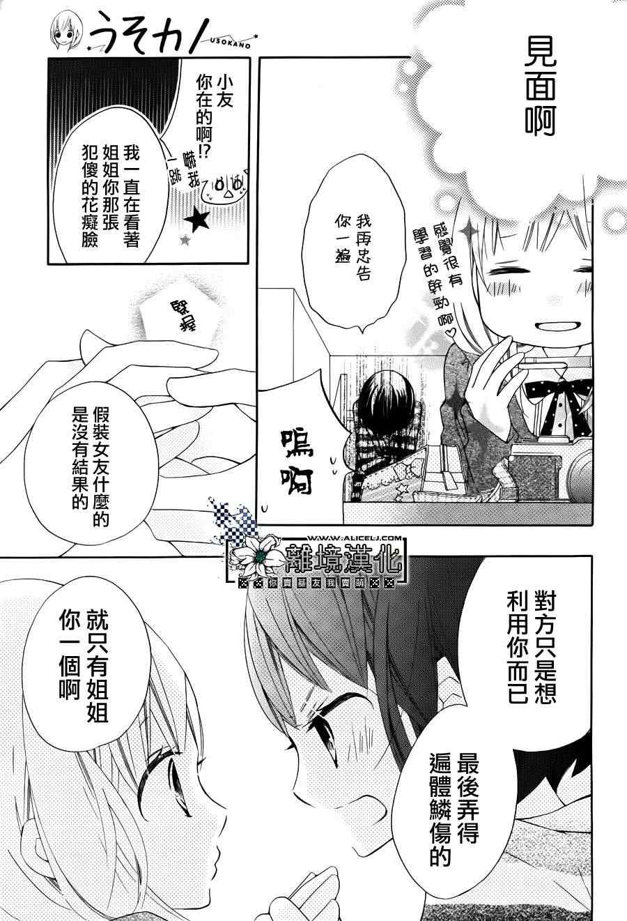 《假装女友》漫画最新章节第1话免费下拉式在线观看章节第【22】张图片