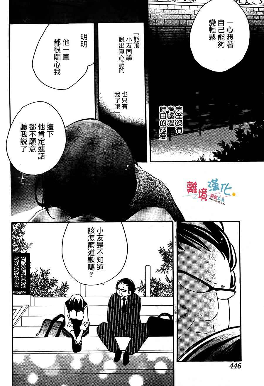 《假装女友》漫画最新章节第54话免费下拉式在线观看章节第【22】张图片