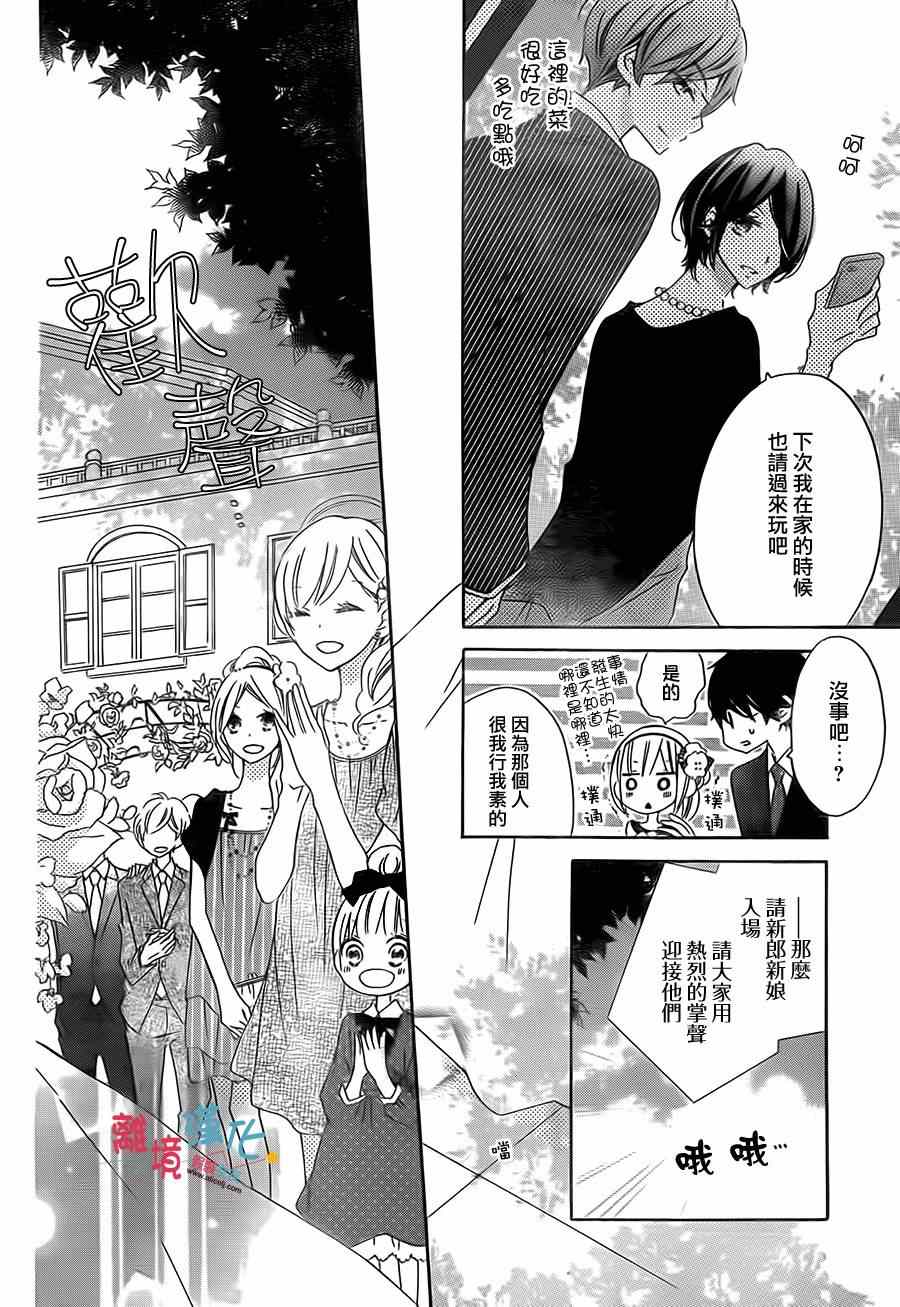 《假装女友》漫画最新章节第20话免费下拉式在线观看章节第【16】张图片