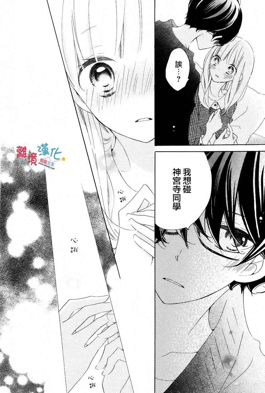 《假装女友》漫画最新章节第36话免费下拉式在线观看章节第【20】张图片