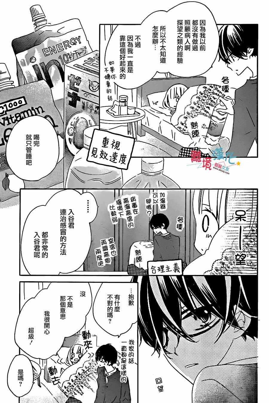 《假装女友》漫画最新章节第29话免费下拉式在线观看章节第【7】张图片