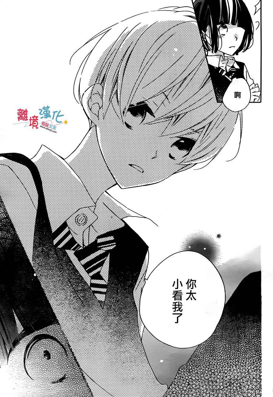 《假装女友》漫画最新章节第54话免费下拉式在线观看章节第【17】张图片