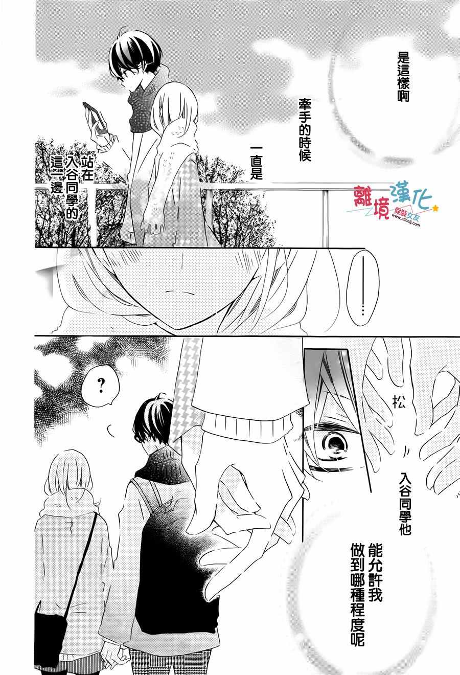 《假装女友》漫画最新章节第46话免费下拉式在线观看章节第【17】张图片