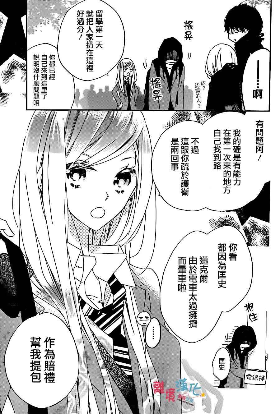 《假装女友》漫画最新章节第38话免费下拉式在线观看章节第【9】张图片