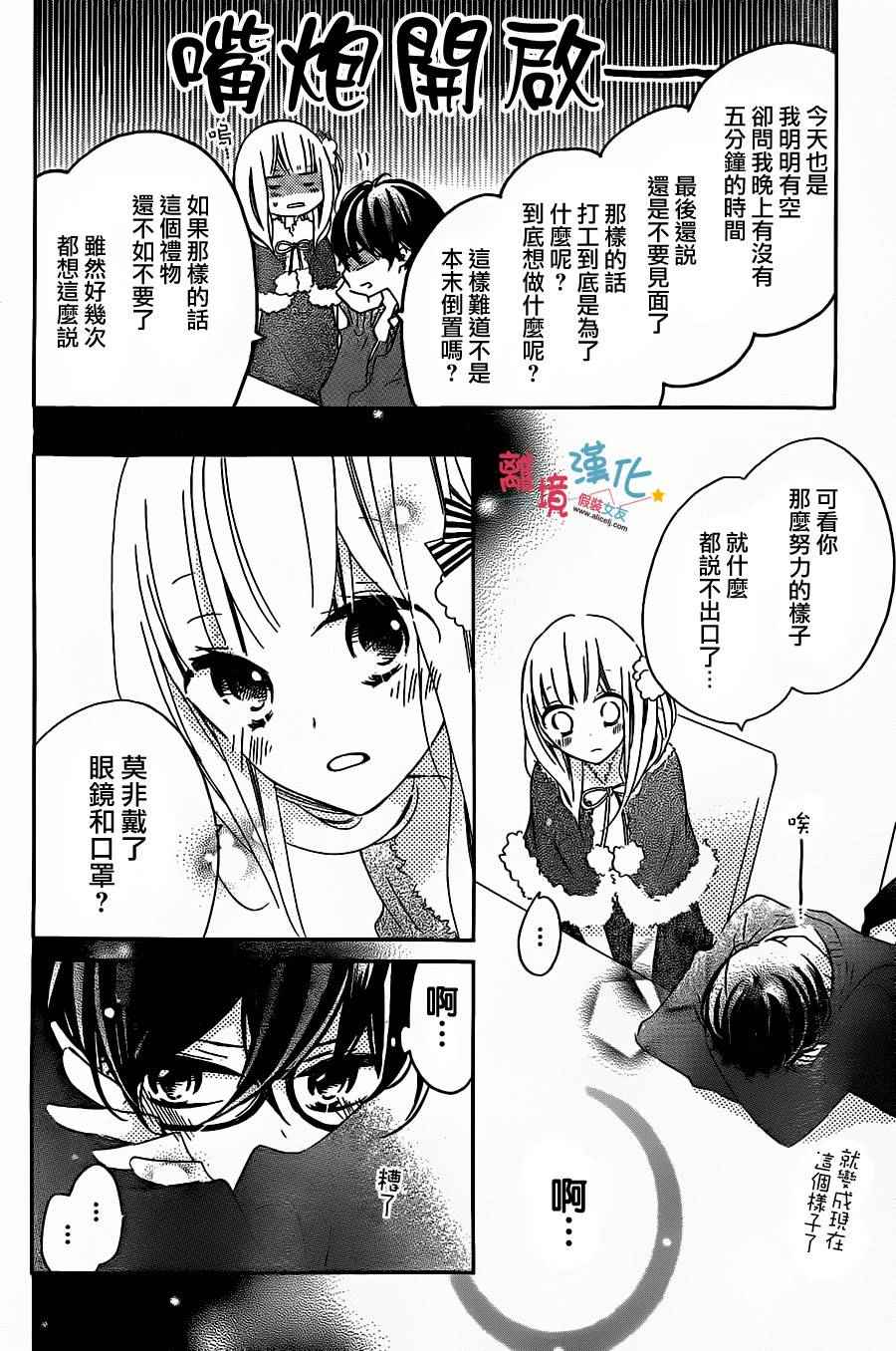 《假装女友》漫画最新章节第35话免费下拉式在线观看章节第【27】张图片