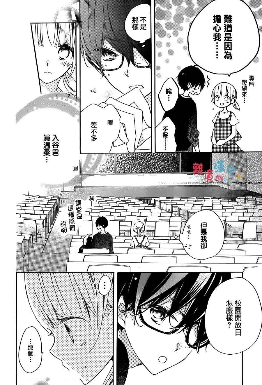 《假装女友》漫画最新章节第52话免费下拉式在线观看章节第【14】张图片