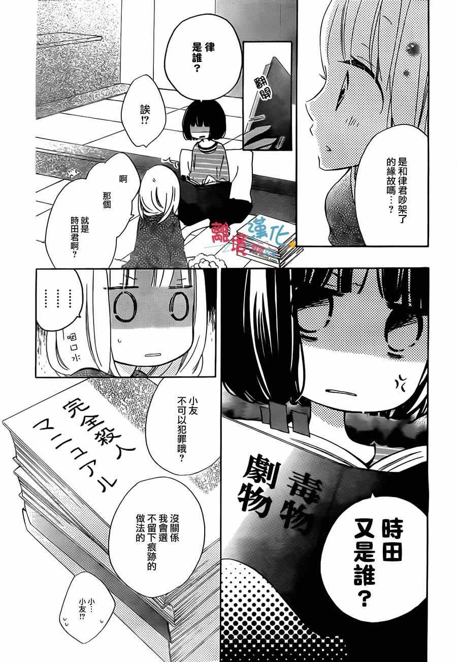 《假装女友》漫画最新章节第21话免费下拉式在线观看章节第【7】张图片