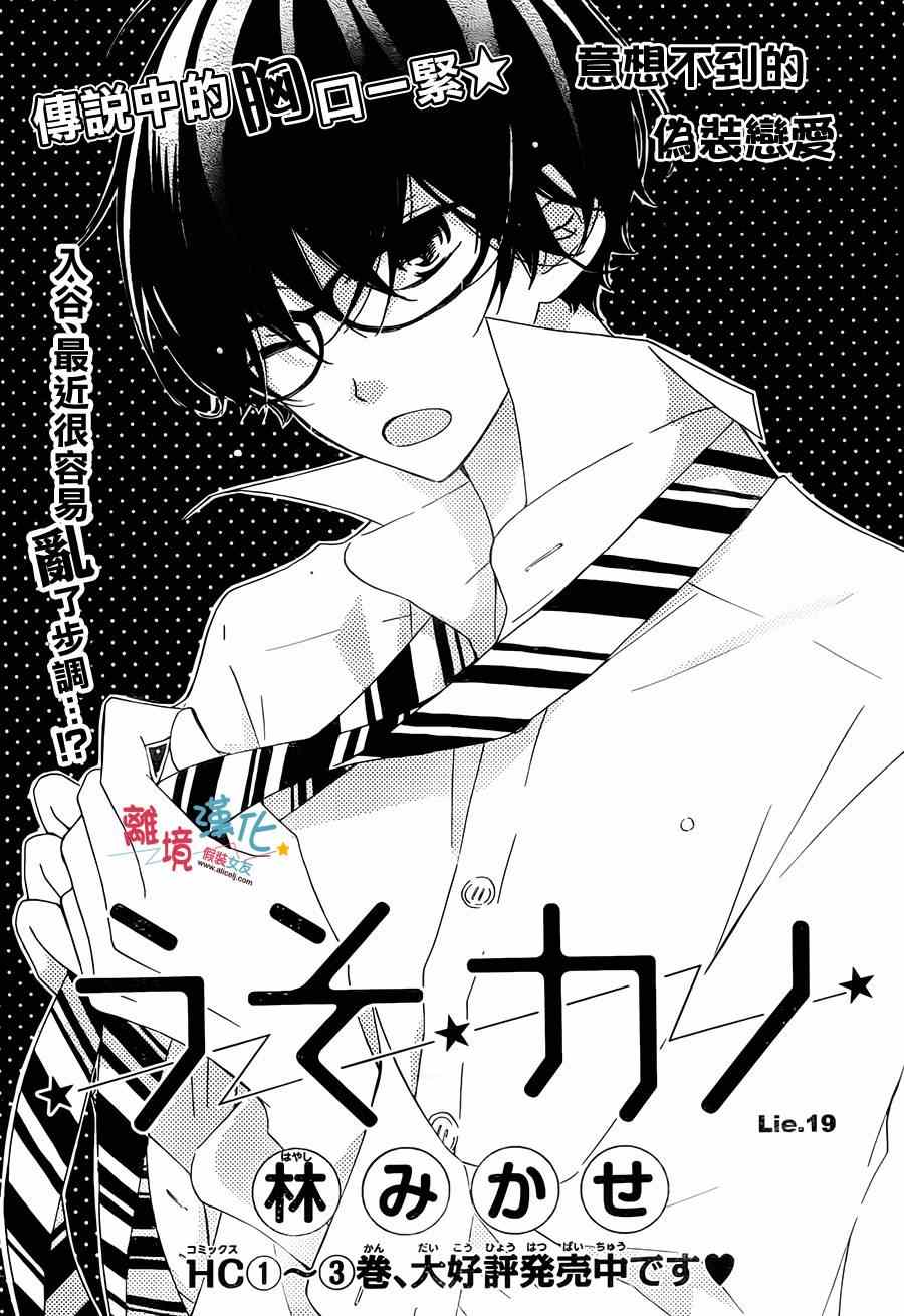 《假装女友》漫画最新章节第19话免费下拉式在线观看章节第【1】张图片