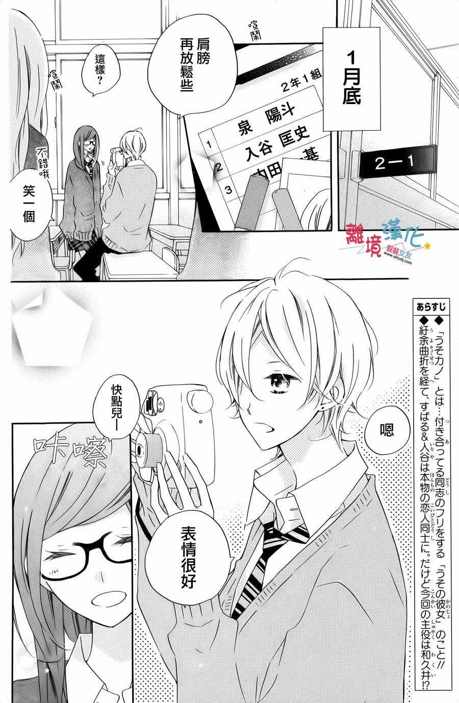 《假装女友》漫画最新章节特别篇4免费下拉式在线观看章节第【2】张图片