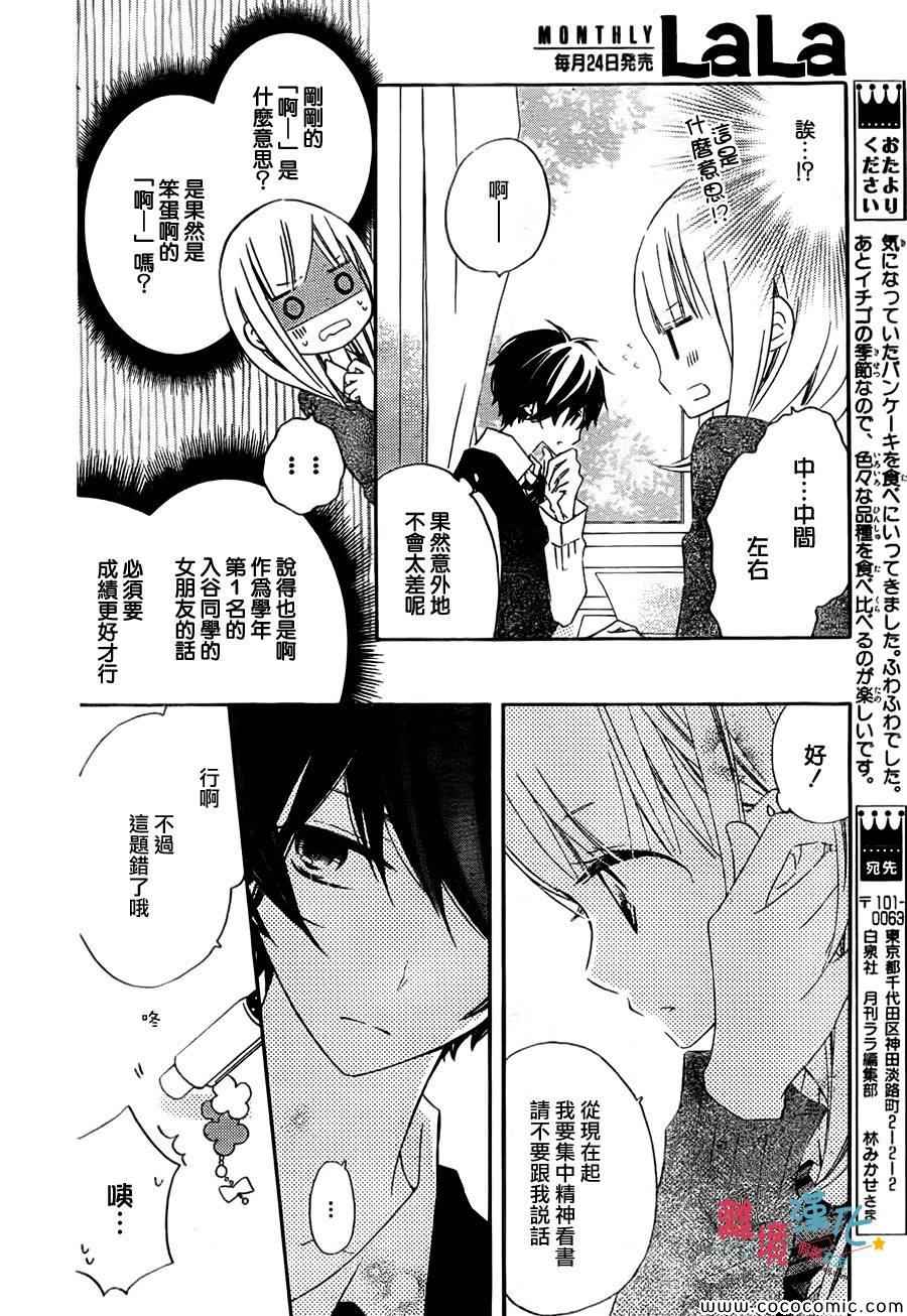 《假装女友》漫画最新章节第13话免费下拉式在线观看章节第【14】张图片