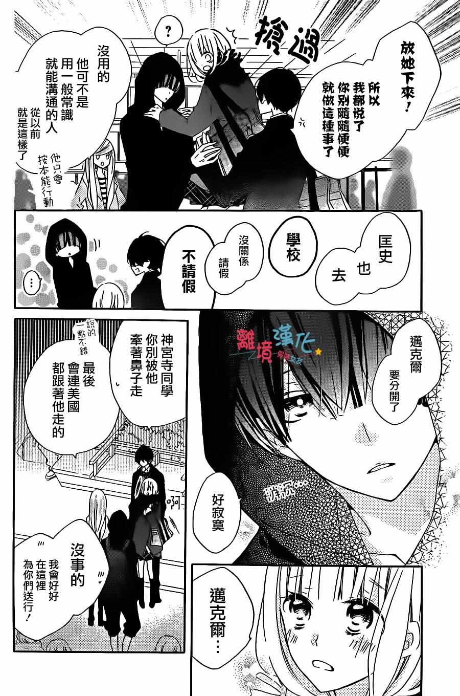 《假装女友》漫画最新章节第45话免费下拉式在线观看章节第【4】张图片