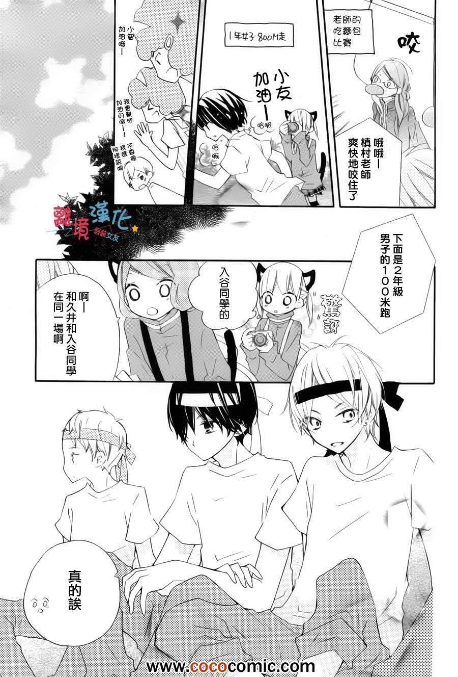 《假装女友》漫画最新章节第4话免费下拉式在线观看章节第【23】张图片