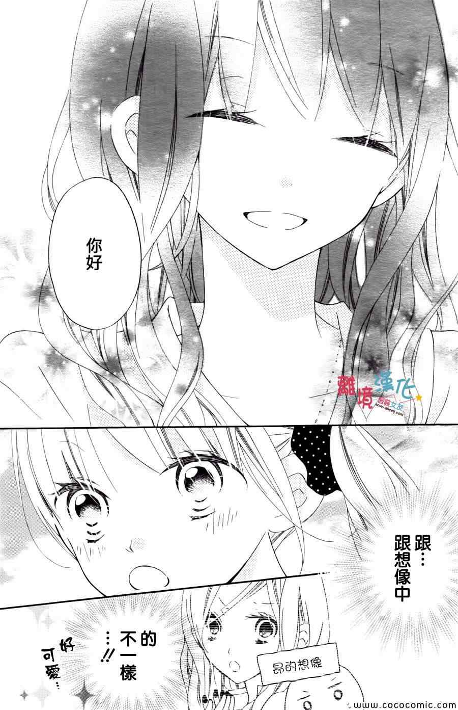 《假装女友》漫画最新章节第9话免费下拉式在线观看章节第【21】张图片