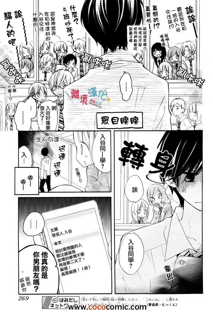 《假装女友》漫画最新章节第4话免费下拉式在线观看章节第【6】张图片